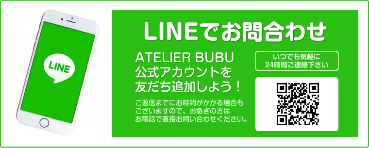 LINEでお問い合わせ